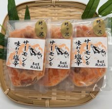 画像2: 青森県産サーモンの旨味を凝縮　サーモンを味わう塩辛　８０ｇ　パウチパック×３個セット（５％OFF価格） (2)