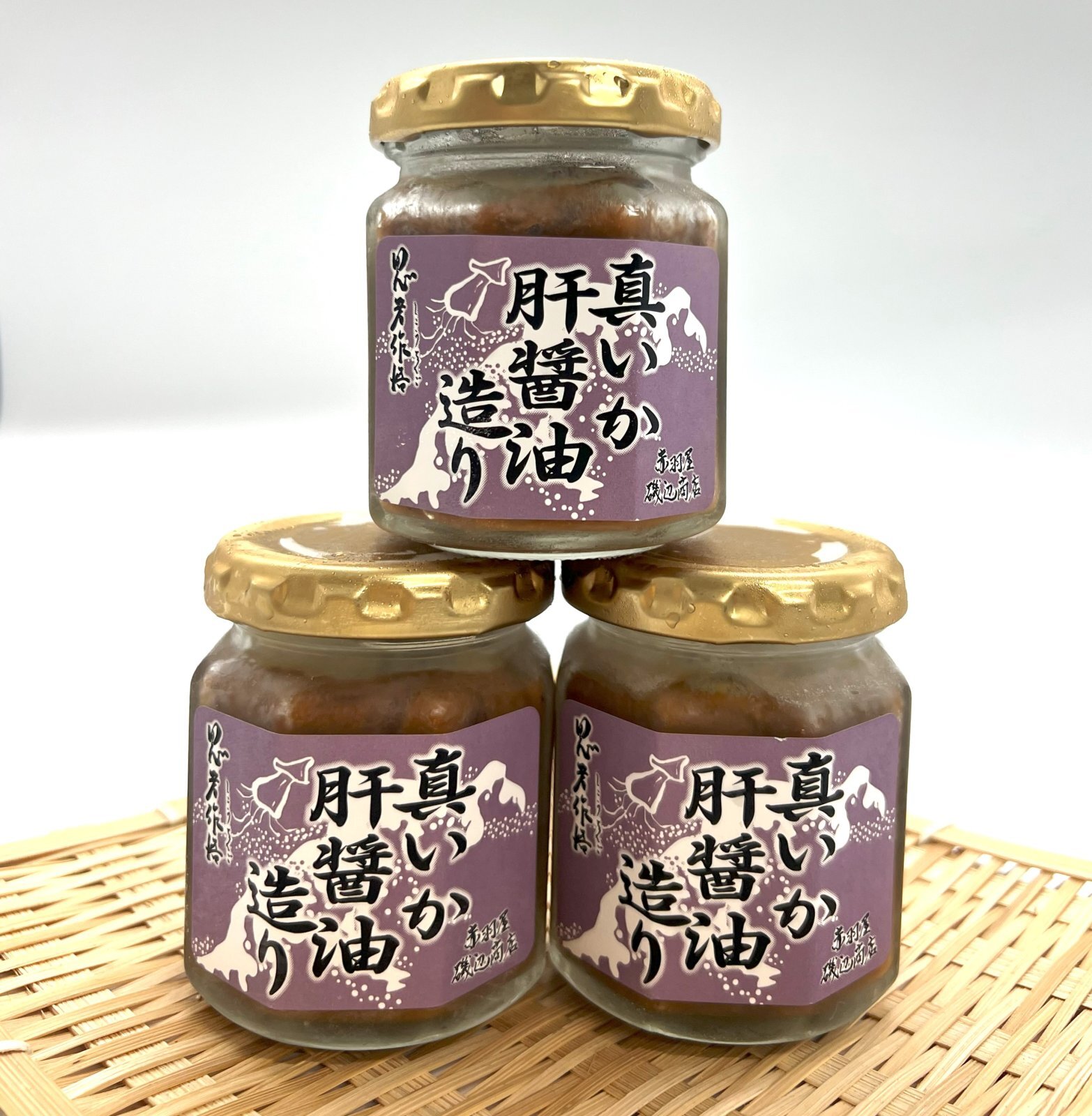 真いか肝醤油造り　１００ｇ（瓶入り）×３本セット（３％OFF価格）
